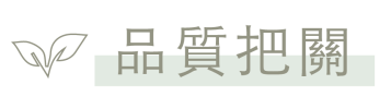 蓁面膜-品牌故事10-07